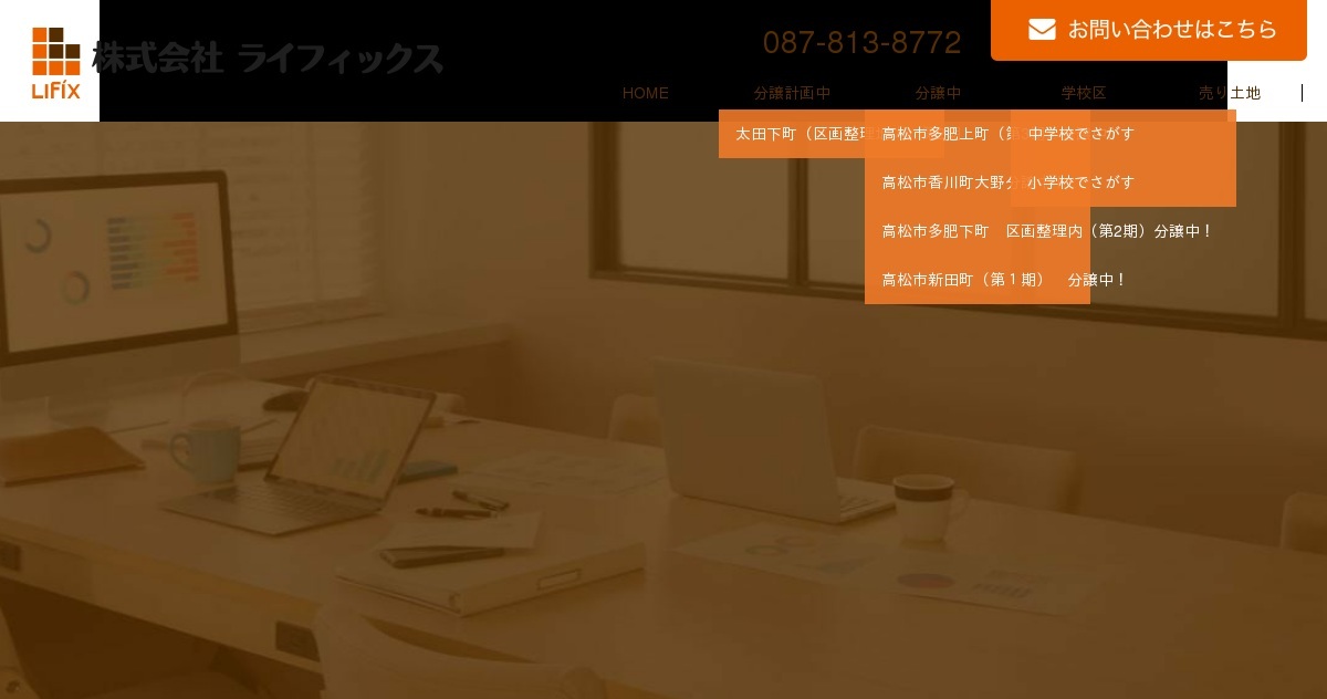 株式会社ライフィックス